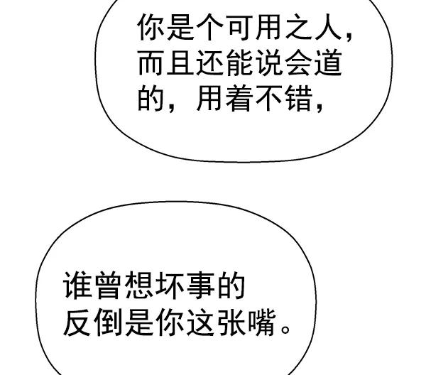 《英雄联萌》第129话 第83页