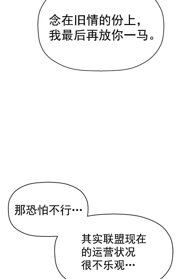 《英雄联萌》第129话 第38页