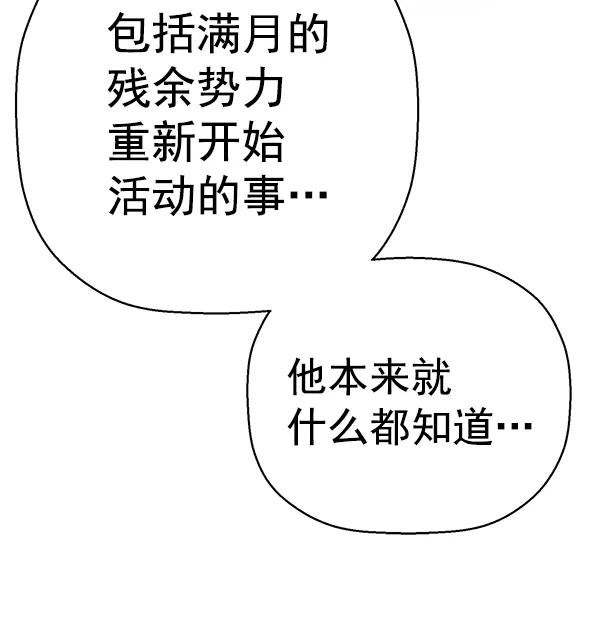 《英雄联萌》第129话 第30页