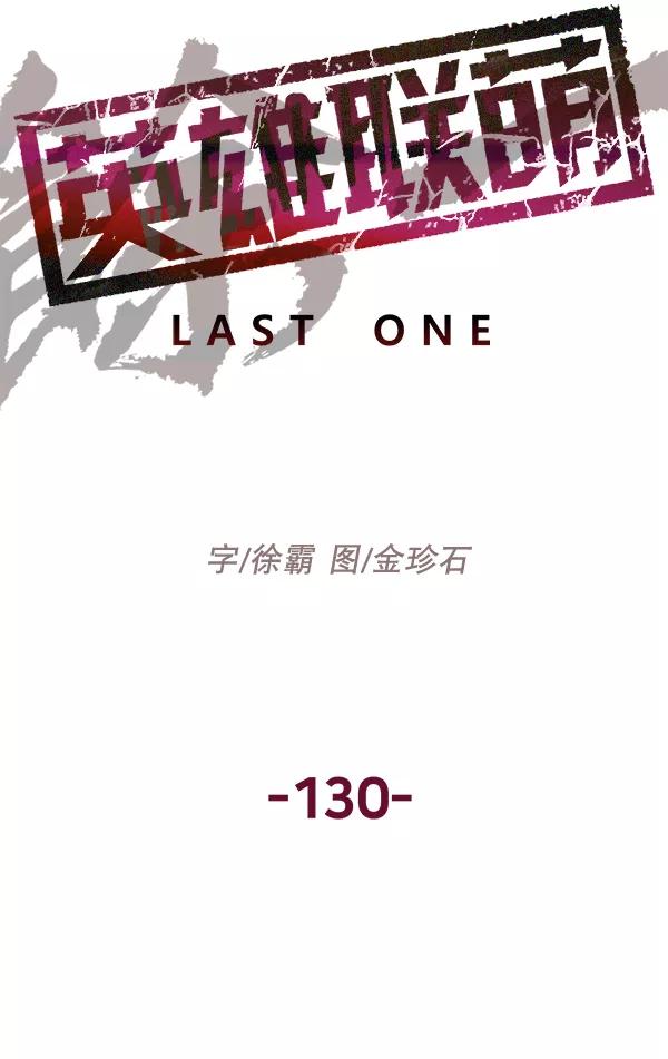 《英雄联萌》第130话 第47页