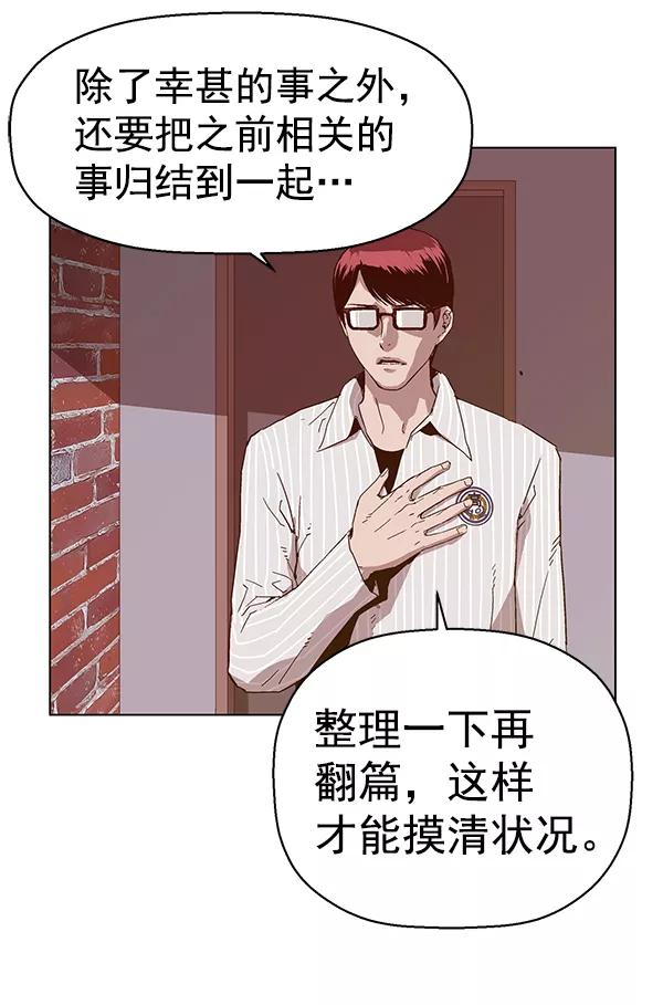 《英雄联萌》第130话 第34页