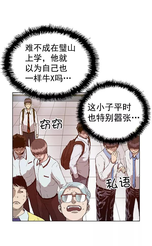 《英雄联萌》第130话 第87页