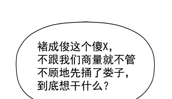 《英雄联萌》第131话 第43页
