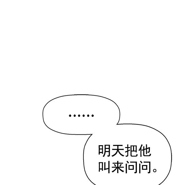 《英雄联萌》第132话 第24页