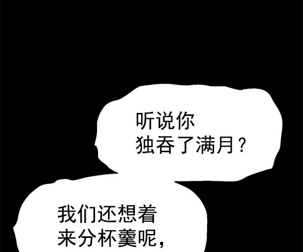 《英雄联萌》第132话 第87页