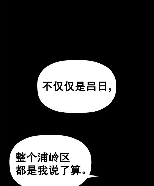 《英雄联萌》第132话 第138页