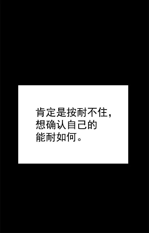 《英雄联萌》第132话 第67页