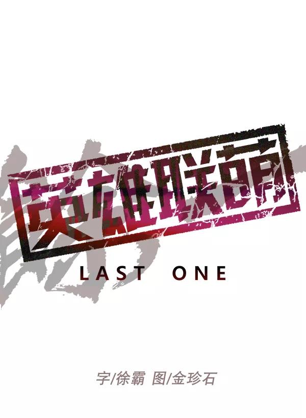 《英雄联萌》第132话 第27页