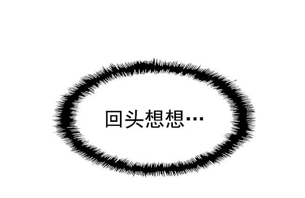 《英雄联萌》第133话 第52页