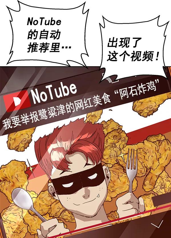 《英雄联萌》第133话 第82页