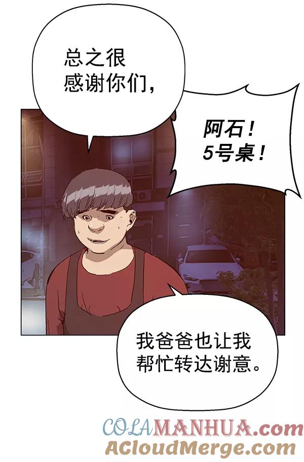 《英雄联萌》第133话 第77页