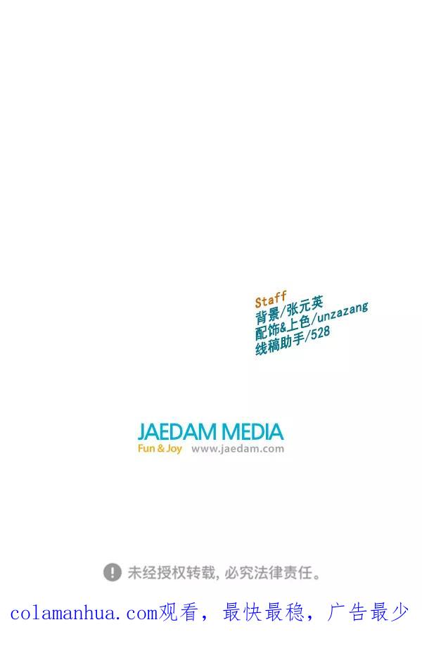 《英雄联萌》第133话 第135页