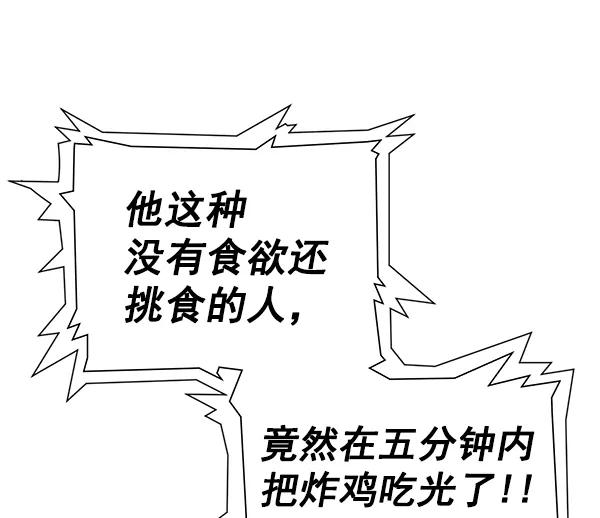 《英雄联萌》第133话 第87页
