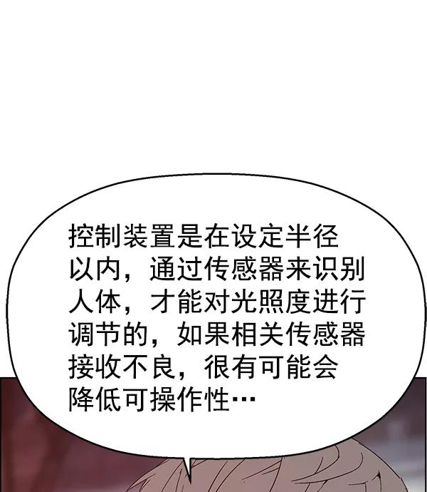 《英雄联萌》第133话 第95页