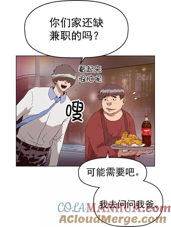 《英雄联萌》第133话 第113页