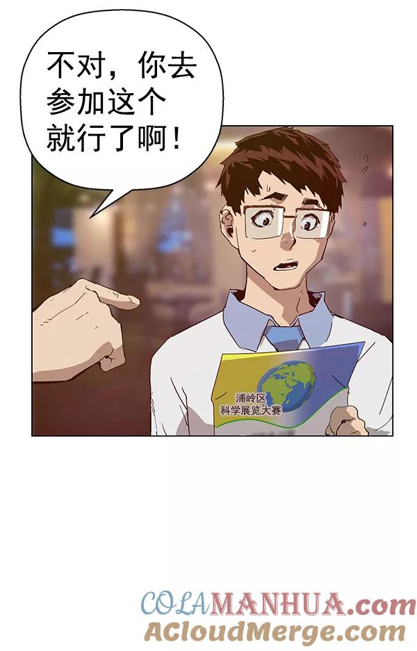 《英雄联萌》第133话 第105页