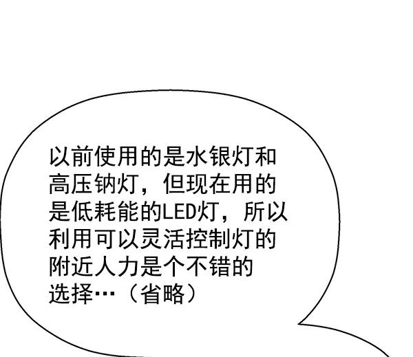 《英雄联萌》第133话 第100页