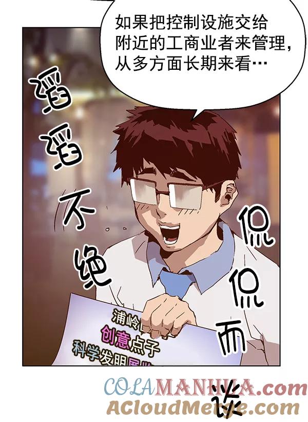 《英雄联萌》第133话 第101页