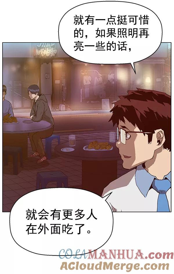 《英雄联萌》第133话 第93页