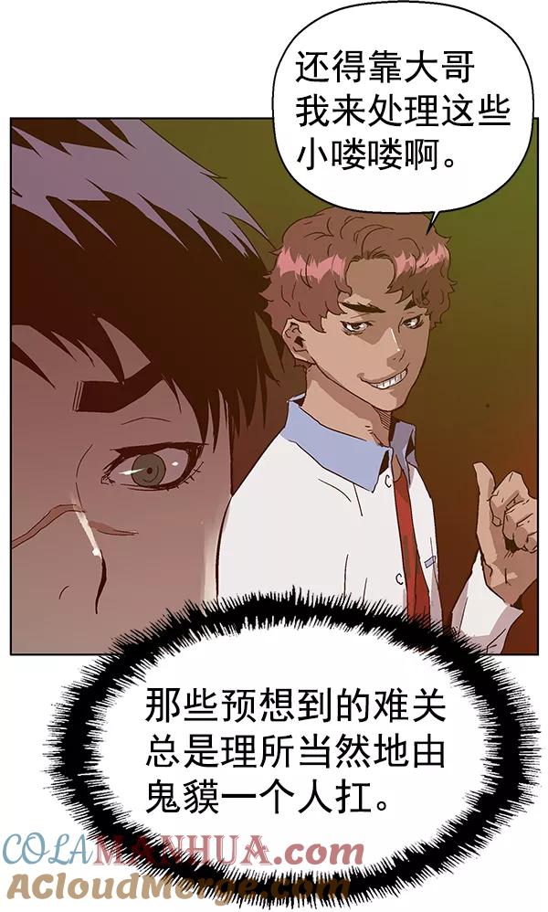 《英雄联萌》第133话 第53页