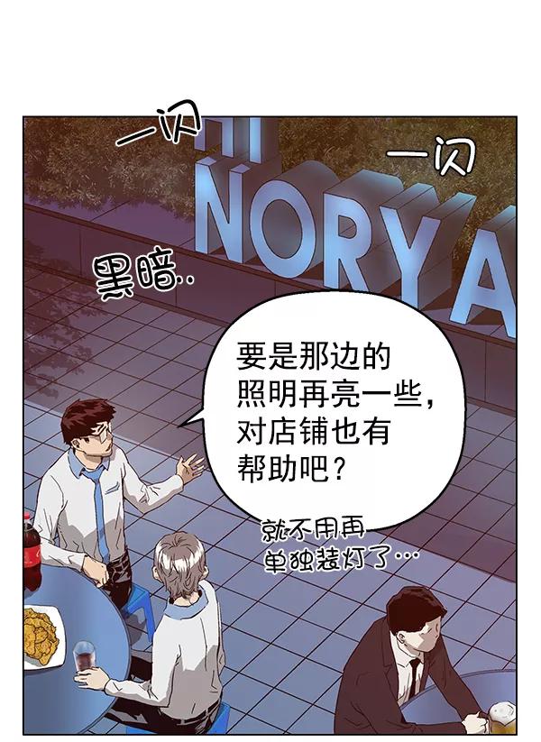 《英雄联萌》第133话 第94页