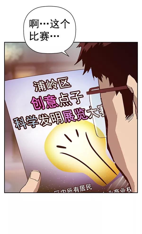 《英雄联萌》第133话 第106页