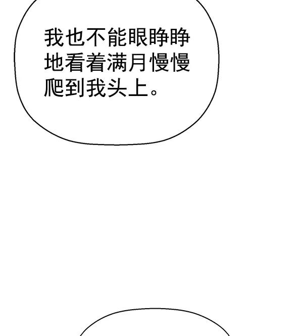 《英雄联萌》第134话 第31页