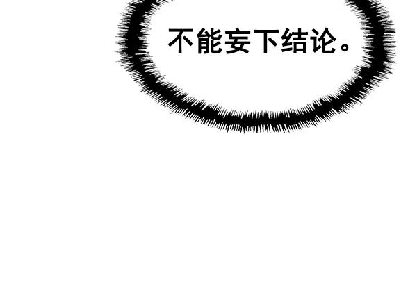 《英雄联萌》第134话 第119页