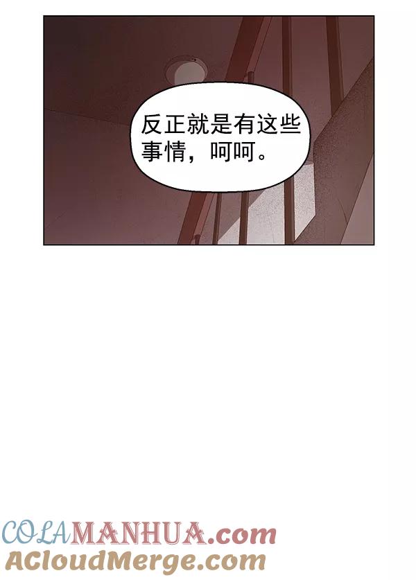 《英雄联萌》第135话 第73页