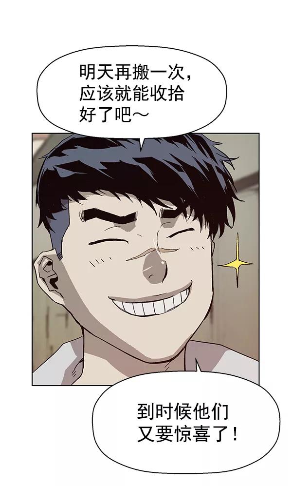 《英雄联萌》第135话 第84页