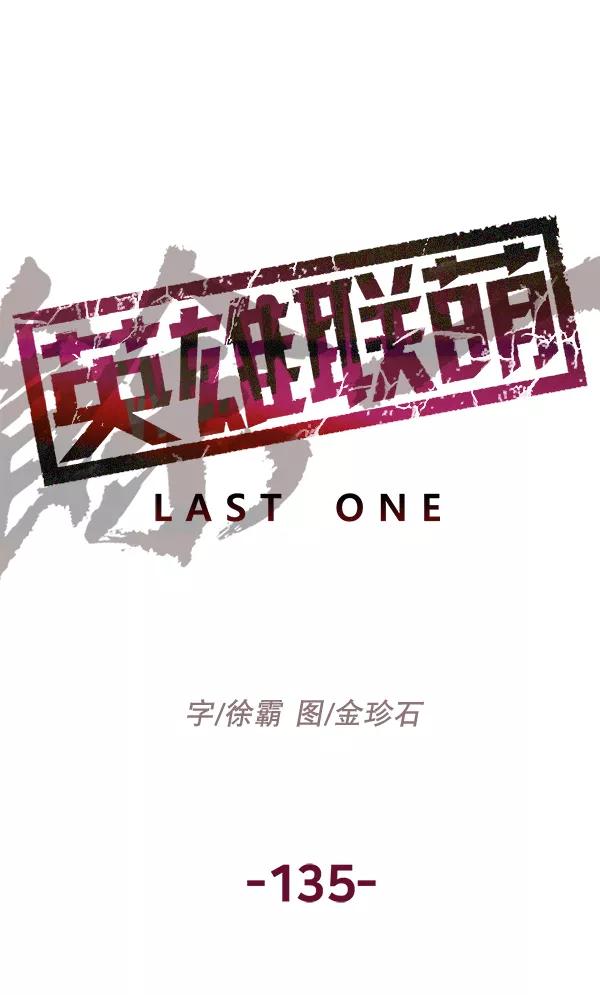 《英雄联萌》第135话 第63页