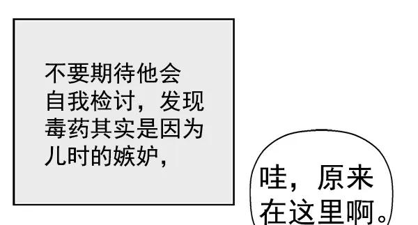《英雄联萌》第136话 金志佳（1） 第91页