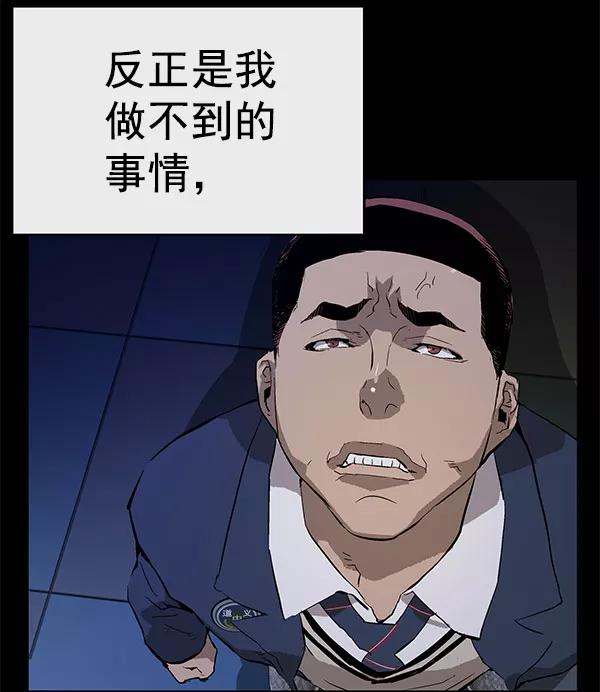 《英雄联萌》第136话 金志佳（1） 第84页