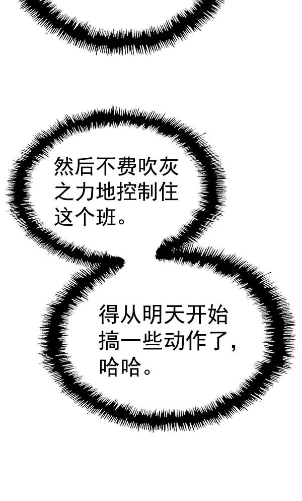 《英雄联萌》第136话 金志佳（1） 第44页