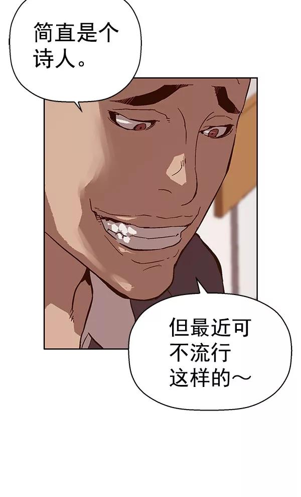 《英雄联萌》第136话 金志佳（1） 第94页