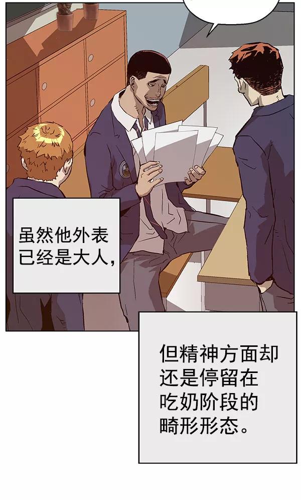 《英雄联萌》第136话 金志佳（1） 第92页