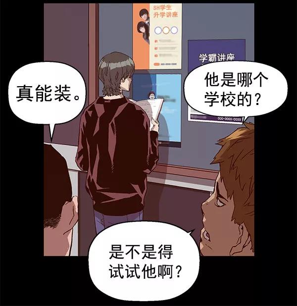 《英雄联萌》第136话 金志佳（1） 第55页