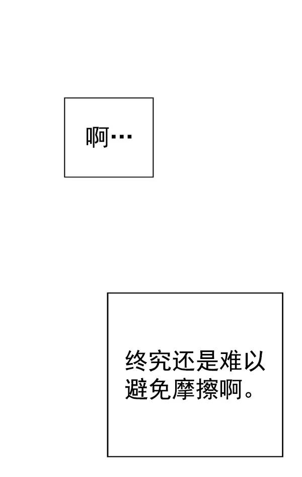 《英雄联萌》第136话 金志佳（1） 第100页