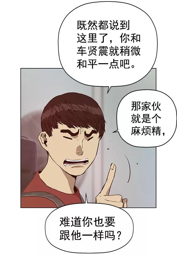 《英雄联萌》第137话 金志佳（2） 第115页