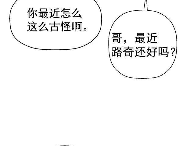 《英雄联萌》第137话 金志佳（2） 第87页