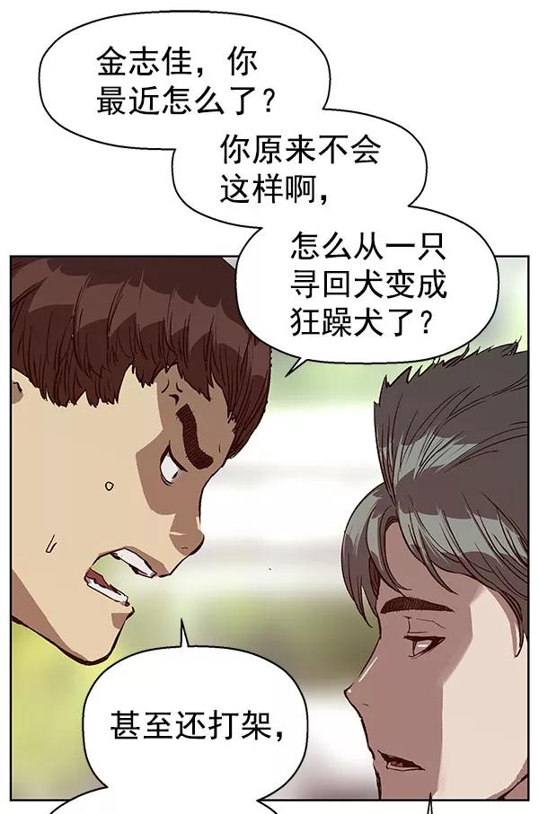 《英雄联萌》第137话 金志佳（2） 第86页