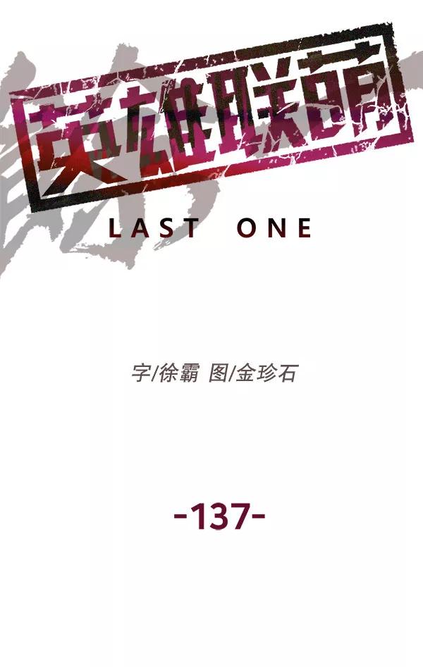 《英雄联萌》第137话 金志佳（2） 第78页