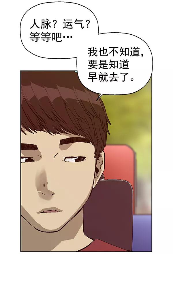 《英雄联萌》第137话 金志佳（2） 第104页