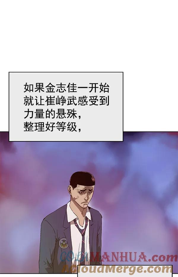 《英雄联萌》第138话 金志佳（3） 第109页