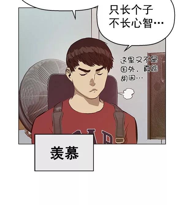 《英雄联萌》第138话 金志佳（3） 第3页