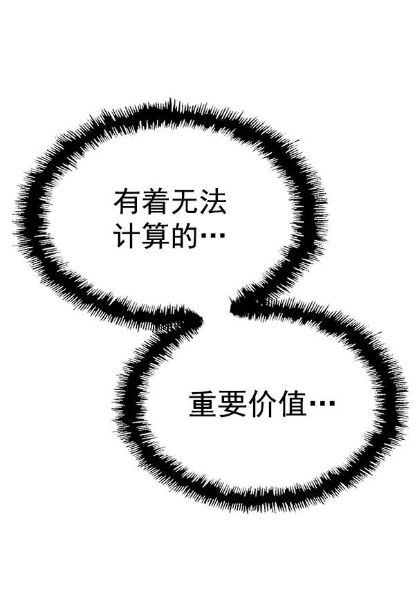 《英雄联萌》第138话 金志佳（3） 第102页