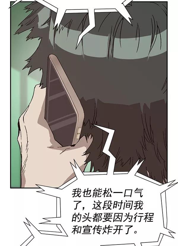 《英雄联萌》第138话 金志佳（3） 第144页