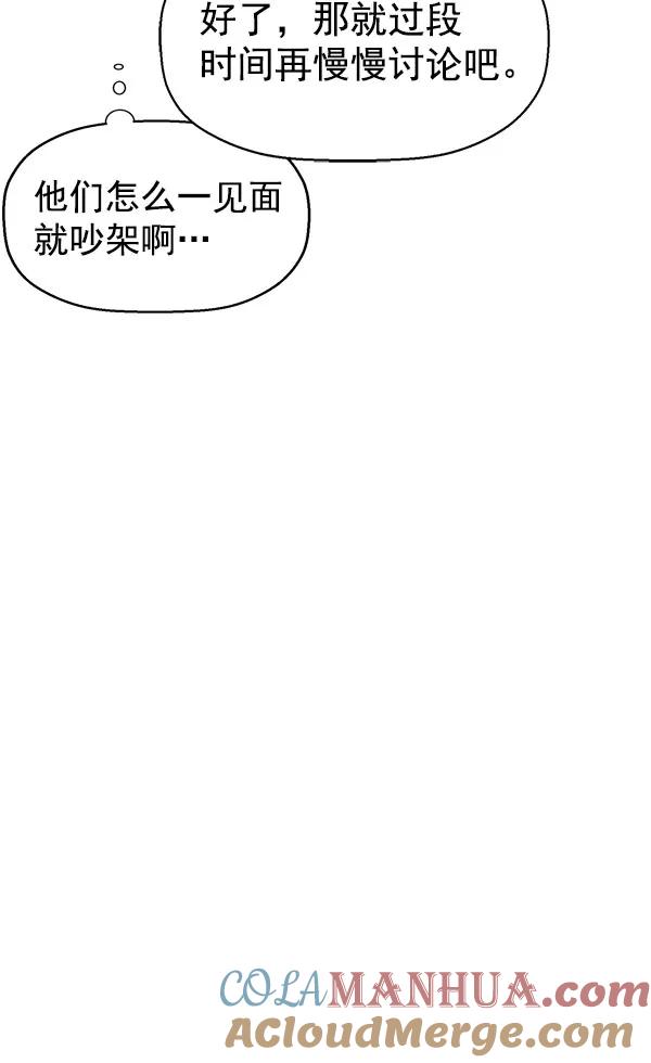 《英雄联萌》第138话 金志佳（3） 第57页