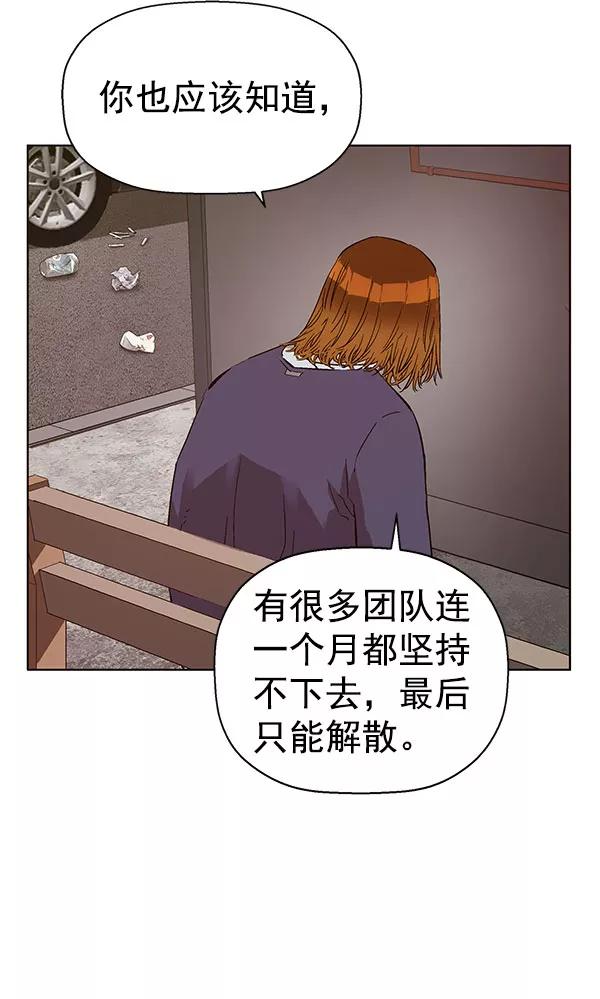 《英雄联萌》第138话 金志佳（3） 第66页
