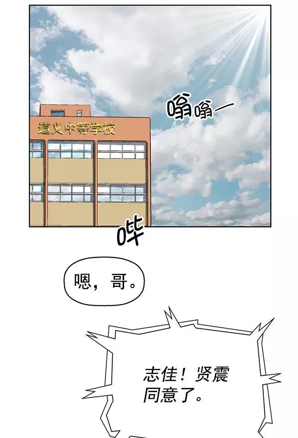 《英雄联萌》第138话 金志佳（3） 第139页